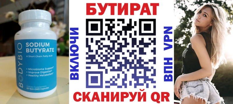 БУТИРАТ буратино закладка Цивильск