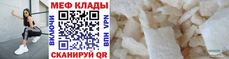где можно купить   Цивильск  МЕФ мяу мяу 